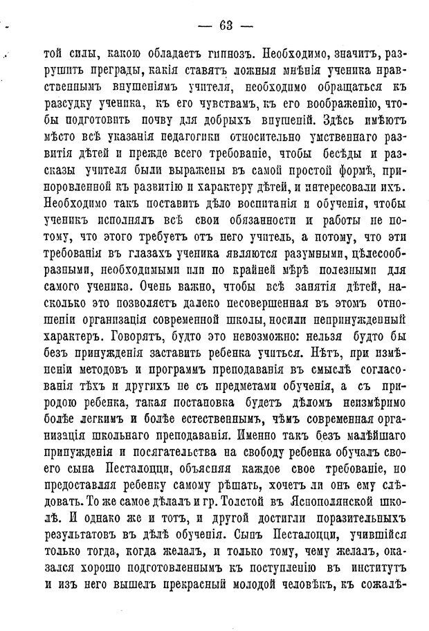 📖 PDF. Нравственное воспитание и начальная школа. Вахтеров В. П. Страница 68. Читать онлайн pdf