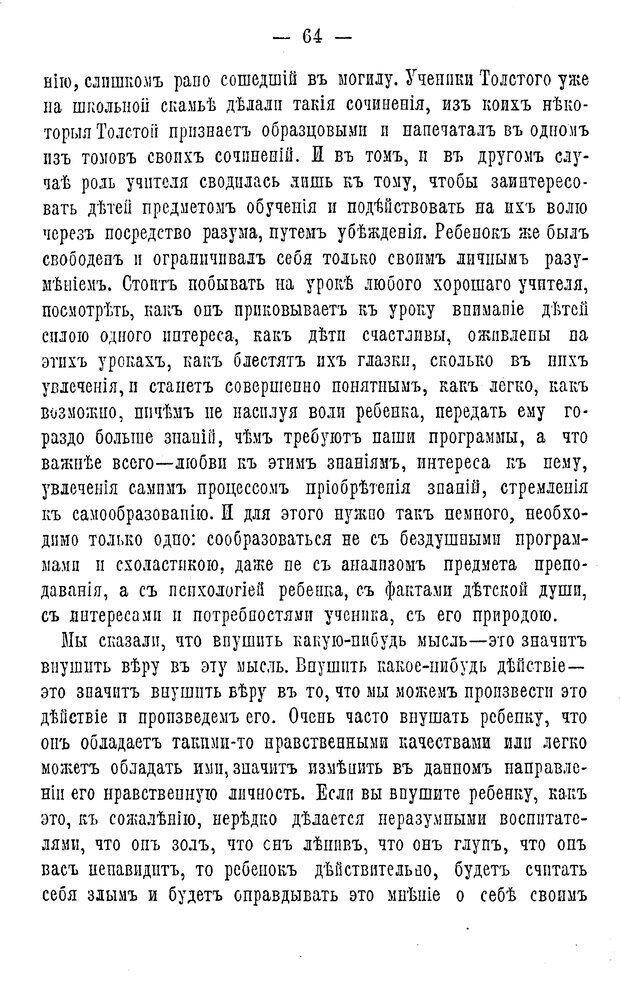 📖 PDF. Нравственное воспитание и начальная школа. Вахтеров В. П. Страница 69. Читать онлайн pdf