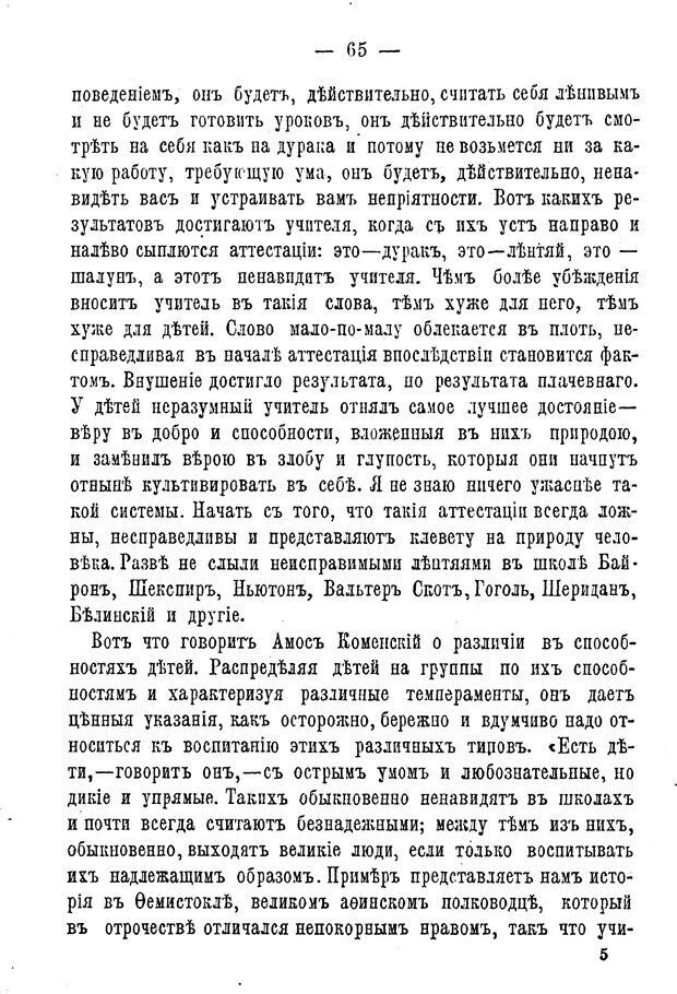 📖 PDF. Нравственное воспитание и начальная школа. Вахтеров В. П. Страница 70. Читать онлайн pdf