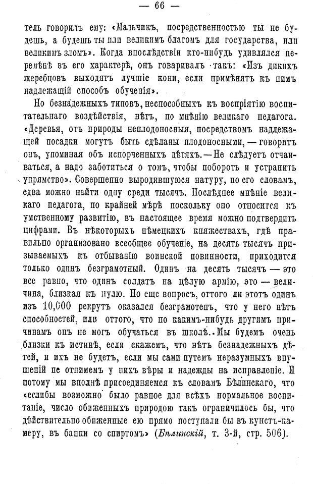 📖 PDF. Нравственное воспитание и начальная школа. Вахтеров В. П. Страница 71. Читать онлайн pdf