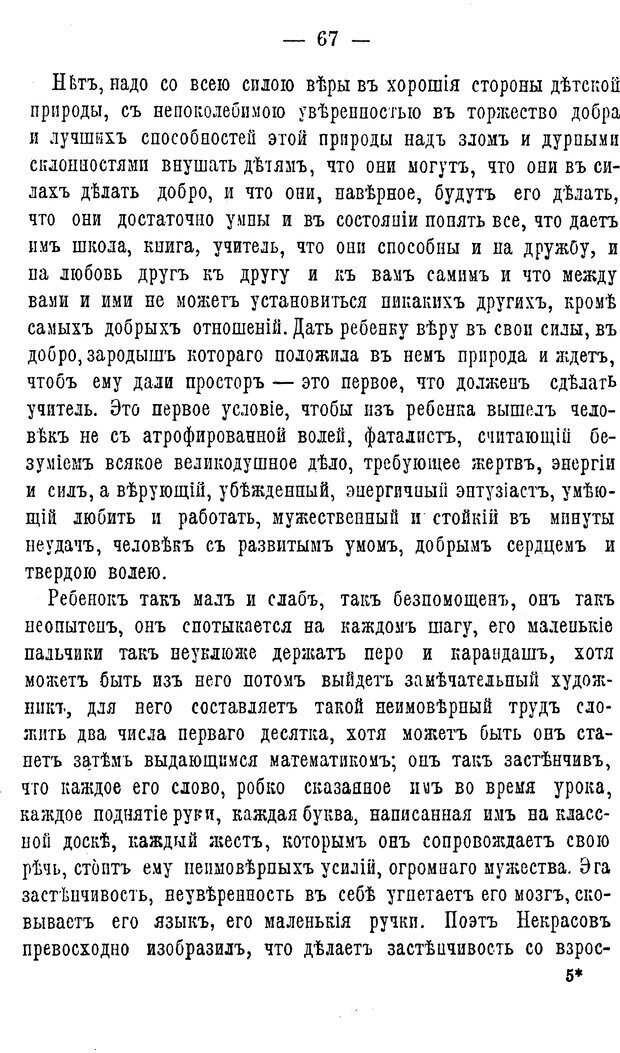 📖 PDF. Нравственное воспитание и начальная школа. Вахтеров В. П. Страница 72. Читать онлайн pdf