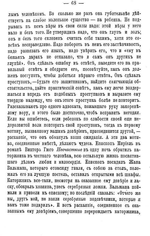 📖 PDF. Нравственное воспитание и начальная школа. Вахтеров В. П. Страница 73. Читать онлайн pdf