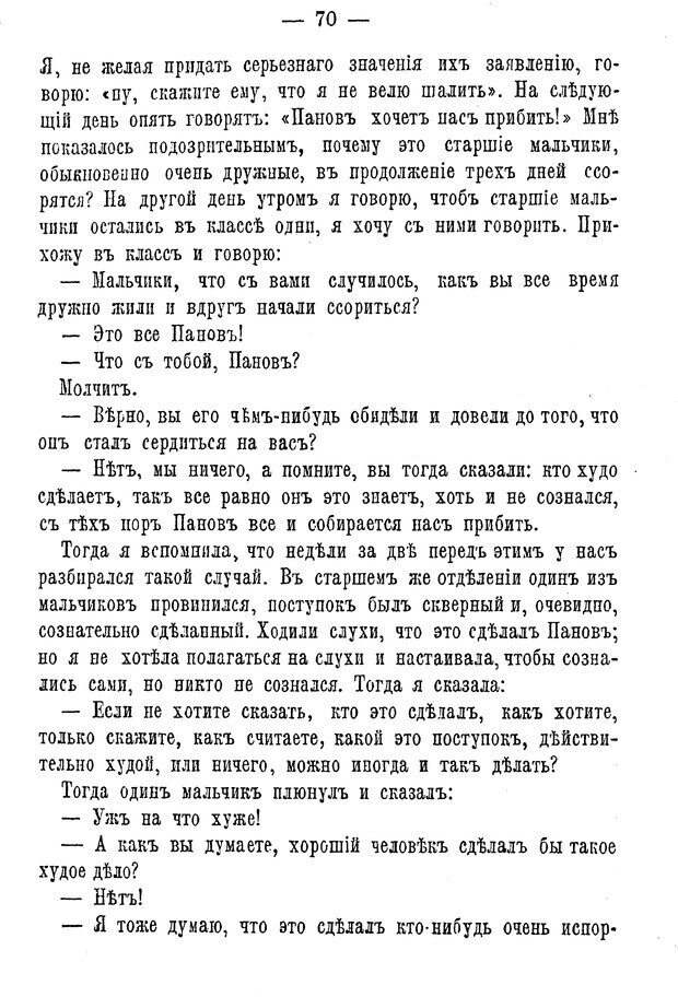 📖 PDF. Нравственное воспитание и начальная школа. Вахтеров В. П. Страница 75. Читать онлайн pdf