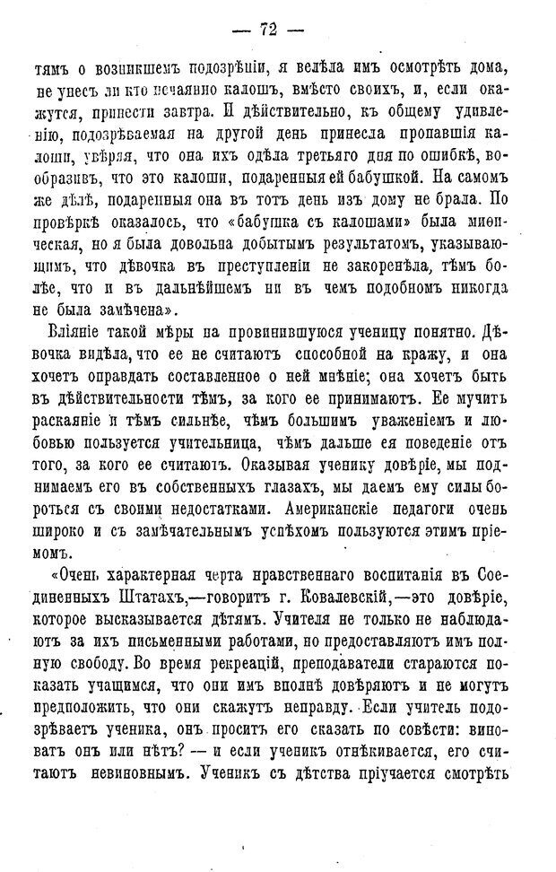 📖 PDF. Нравственное воспитание и начальная школа. Вахтеров В. П. Страница 77. Читать онлайн pdf