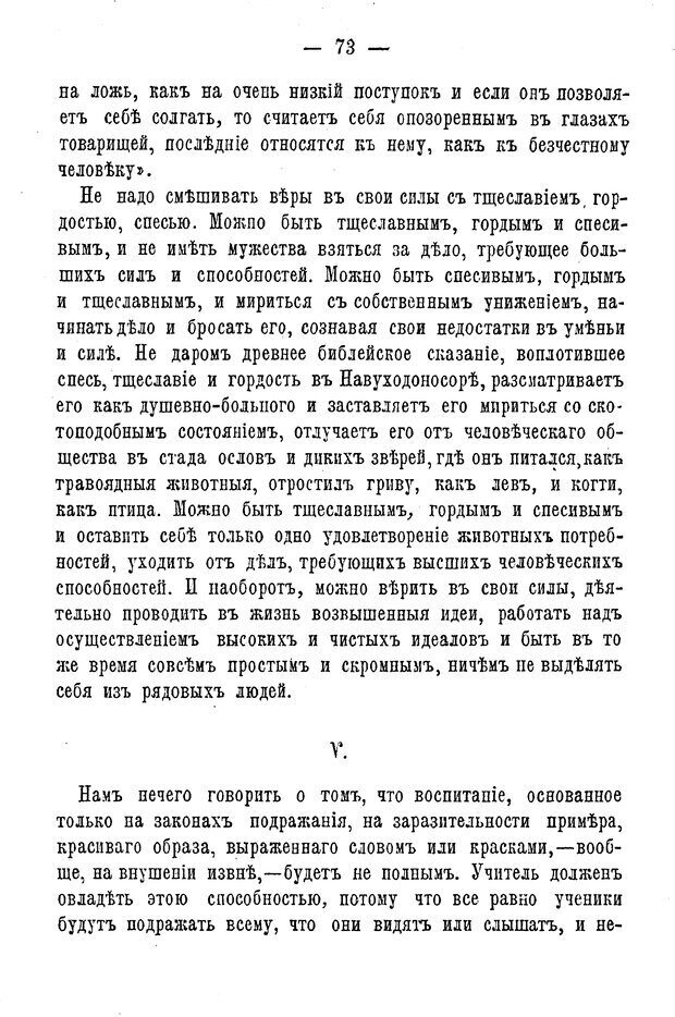 📖 PDF. Нравственное воспитание и начальная школа. Вахтеров В. П. Страница 78. Читать онлайн pdf