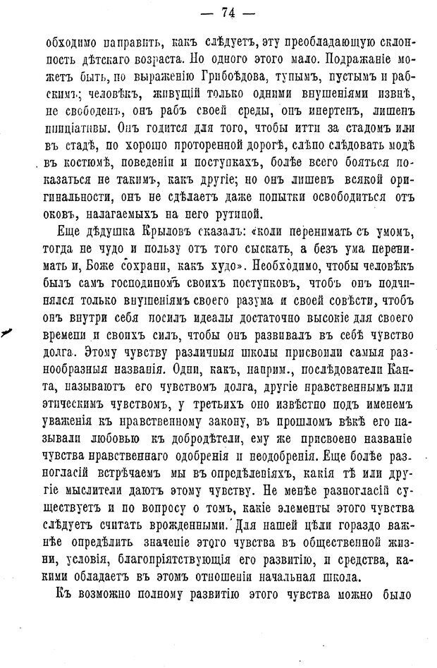 📖 PDF. Нравственное воспитание и начальная школа. Вахтеров В. П. Страница 79. Читать онлайн pdf