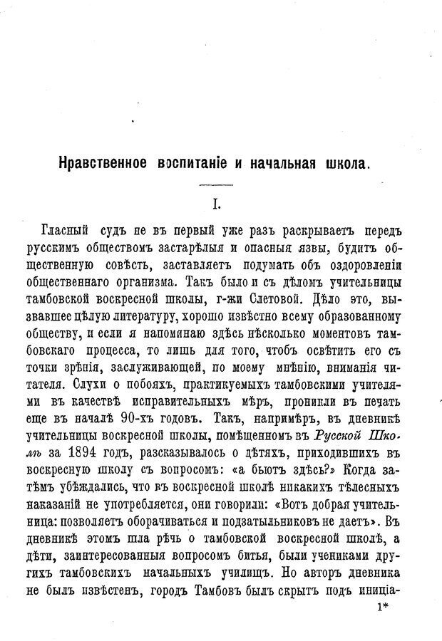 📖 PDF. Нравственное воспитание и начальная школа. Вахтеров В. П. Страница 8. Читать онлайн pdf