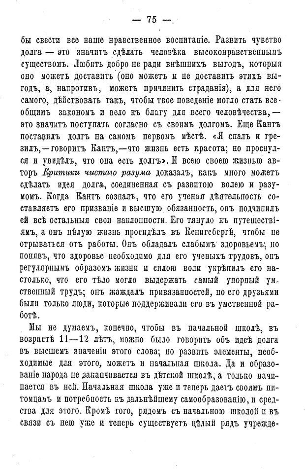 📖 PDF. Нравственное воспитание и начальная школа. Вахтеров В. П. Страница 80. Читать онлайн pdf