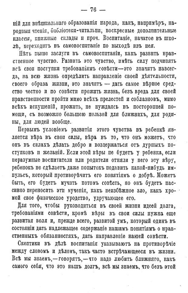 📖 PDF. Нравственное воспитание и начальная школа. Вахтеров В. П. Страница 81. Читать онлайн pdf