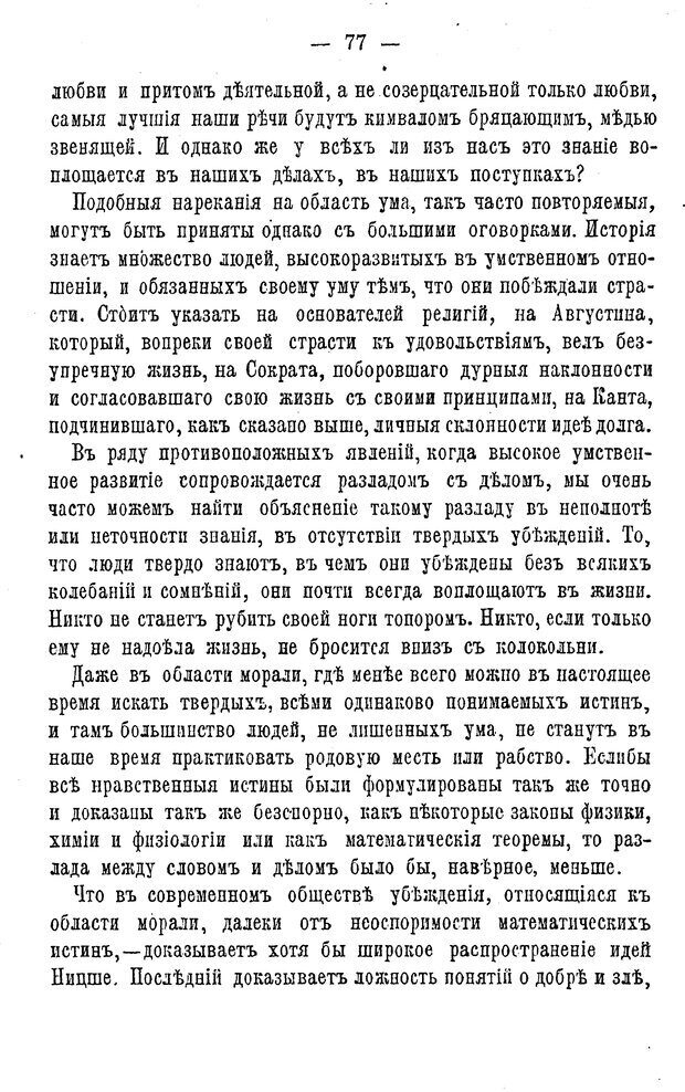 📖 PDF. Нравственное воспитание и начальная школа. Вахтеров В. П. Страница 82. Читать онлайн pdf