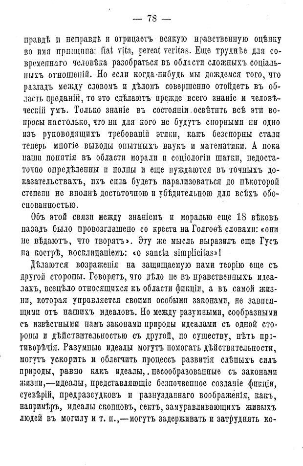 📖 PDF. Нравственное воспитание и начальная школа. Вахтеров В. П. Страница 83. Читать онлайн pdf