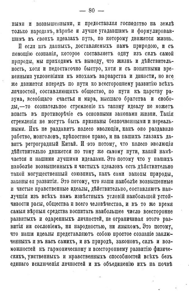 📖 PDF. Нравственное воспитание и начальная школа. Вахтеров В. П. Страница 85. Читать онлайн pdf