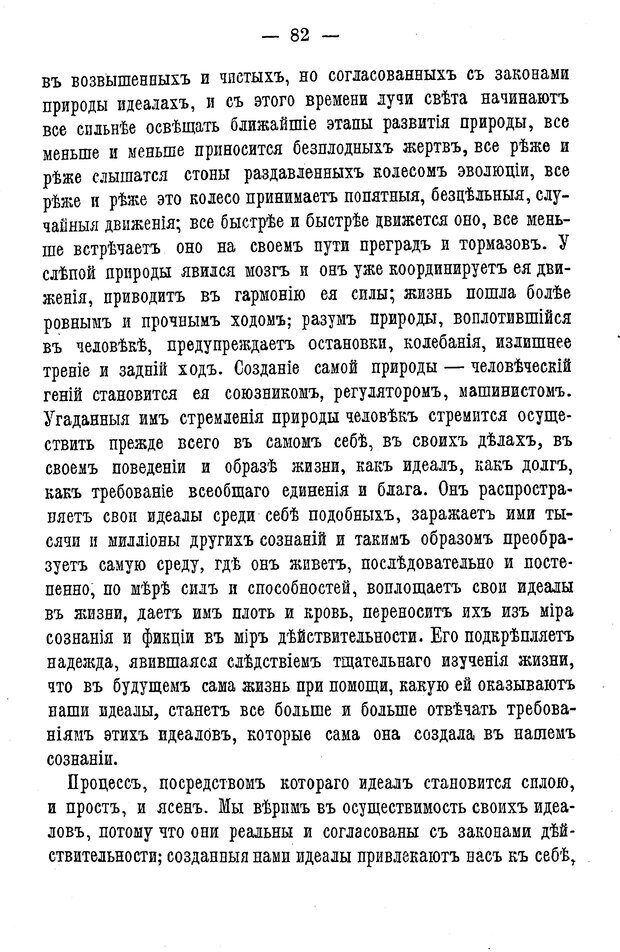 📖 PDF. Нравственное воспитание и начальная школа. Вахтеров В. П. Страница 87. Читать онлайн pdf