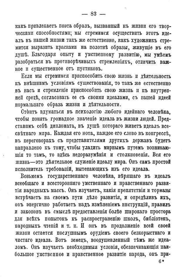 📖 PDF. Нравственное воспитание и начальная школа. Вахтеров В. П. Страница 88. Читать онлайн pdf