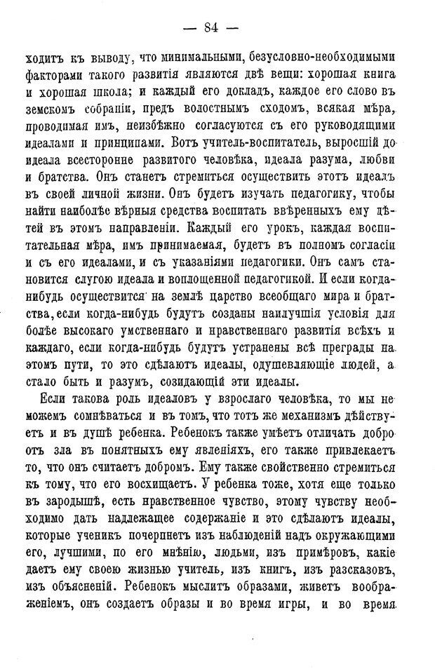 📖 PDF. Нравственное воспитание и начальная школа. Вахтеров В. П. Страница 89. Читать онлайн pdf