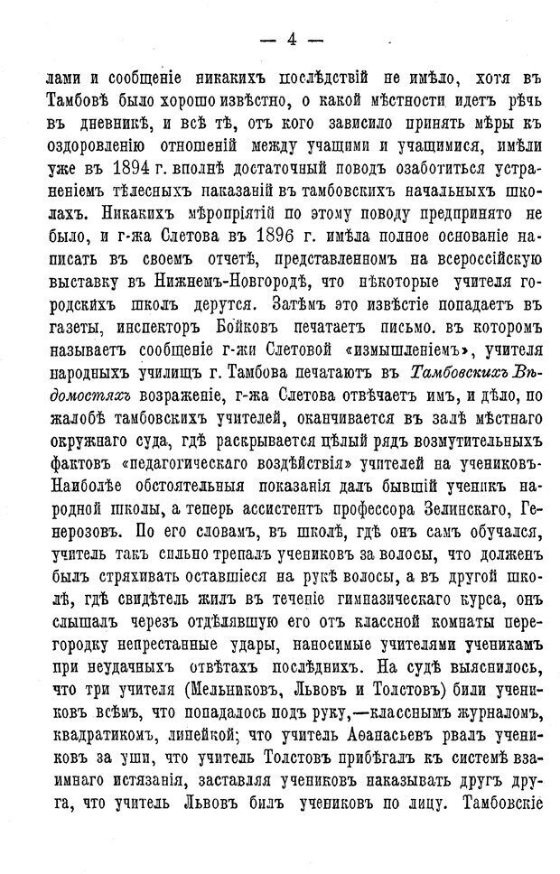 📖 PDF. Нравственное воспитание и начальная школа. Вахтеров В. П. Страница 9. Читать онлайн pdf