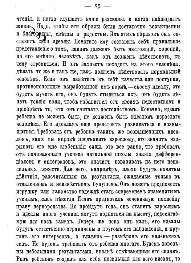 📖 PDF. Нравственное воспитание и начальная школа. Вахтеров В. П. Страница 90. Читать онлайн pdf