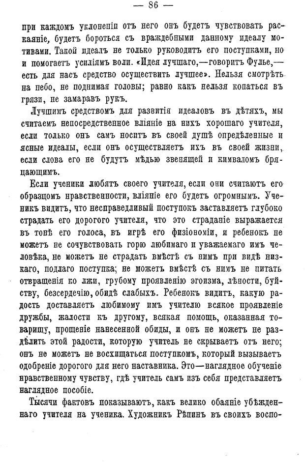 📖 PDF. Нравственное воспитание и начальная школа. Вахтеров В. П. Страница 91. Читать онлайн pdf