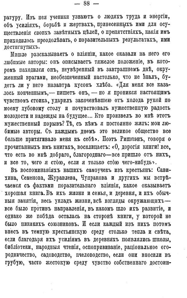 📖 PDF. Нравственное воспитание и начальная школа. Вахтеров В. П. Страница 93. Читать онлайн pdf