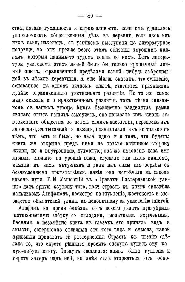 📖 PDF. Нравственное воспитание и начальная школа. Вахтеров В. П. Страница 94. Читать онлайн pdf