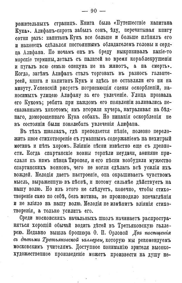 📖 PDF. Нравственное воспитание и начальная школа. Вахтеров В. П. Страница 95. Читать онлайн pdf