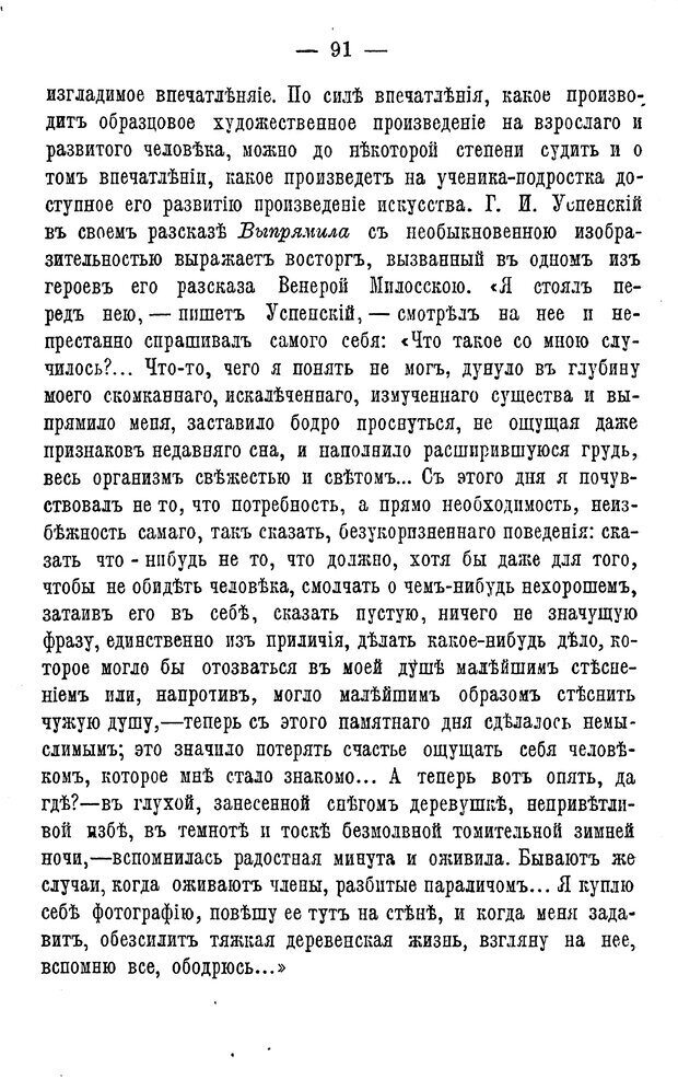 📖 PDF. Нравственное воспитание и начальная школа. Вахтеров В. П. Страница 96. Читать онлайн pdf