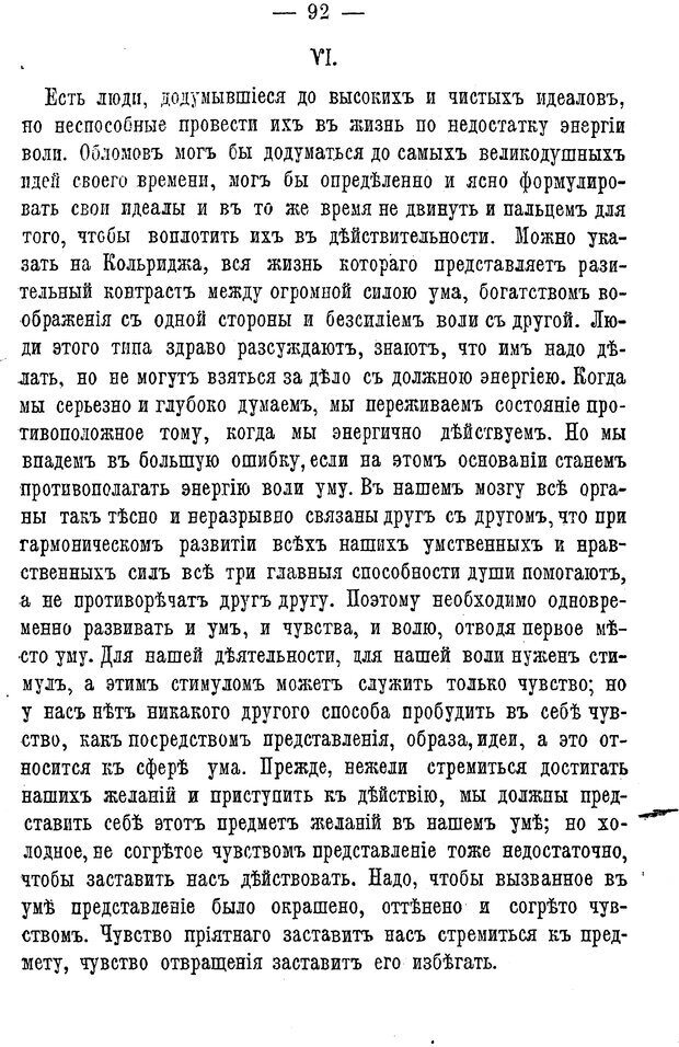 📖 PDF. Нравственное воспитание и начальная школа. Вахтеров В. П. Страница 97. Читать онлайн pdf