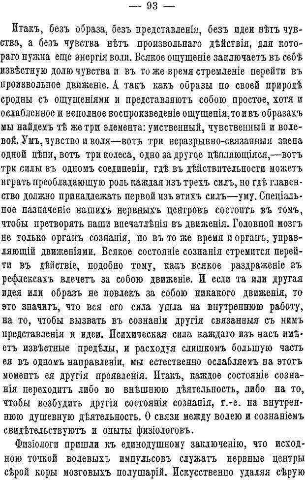 📖 PDF. Нравственное воспитание и начальная школа. Вахтеров В. П. Страница 98. Читать онлайн pdf