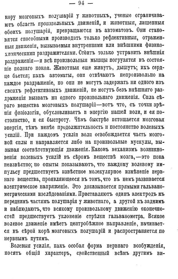 📖 PDF. Нравственное воспитание и начальная школа. Вахтеров В. П. Страница 99. Читать онлайн pdf