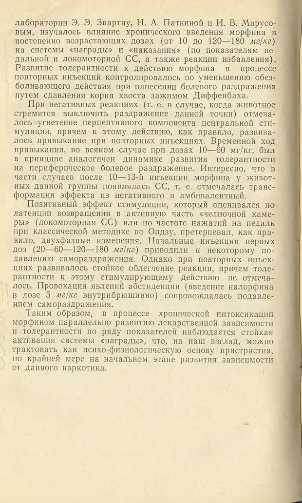 📖 DJVU. Психофармакология эмоций. Вальдман А. В. Страница 275. Читать онлайн djvu