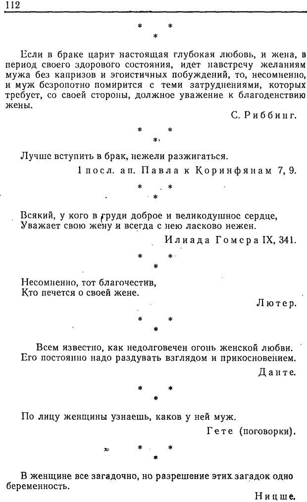 📖 DJVU. Техника брака. Ван-де-Вельде Т. Г. Страница 110. Читать онлайн djvu