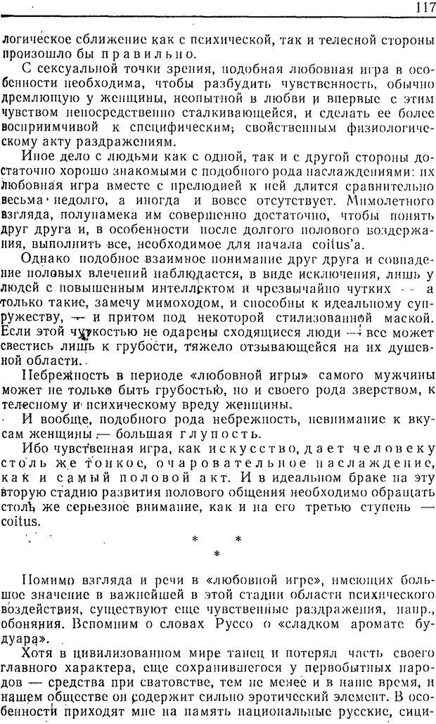 📖 DJVU. Техника брака. Ван-де-Вельде Т. Г. Страница 115. Читать онлайн djvu