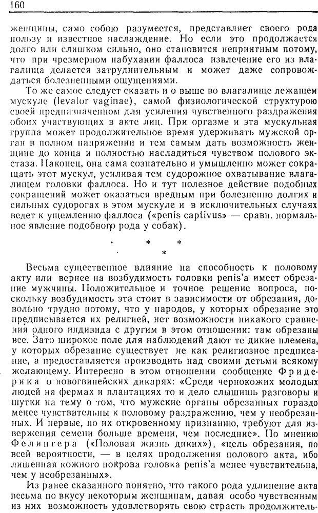 📖 DJVU. Техника брака. Ван-де-Вельде Т. Г. Страница 158. Читать онлайн djvu