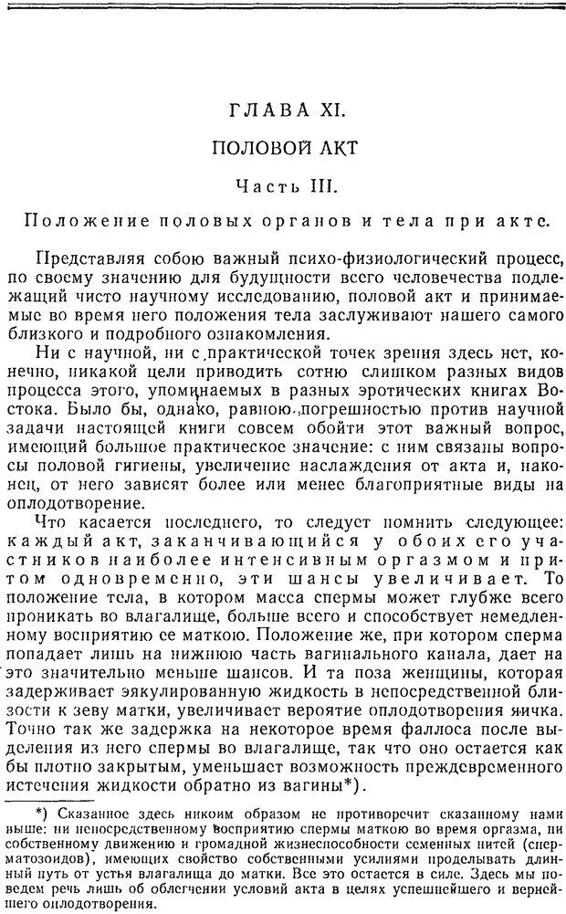 📖 DJVU. Техника брака. Ван-де-Вельде Т. Г. Страница 168. Читать онлайн djvu