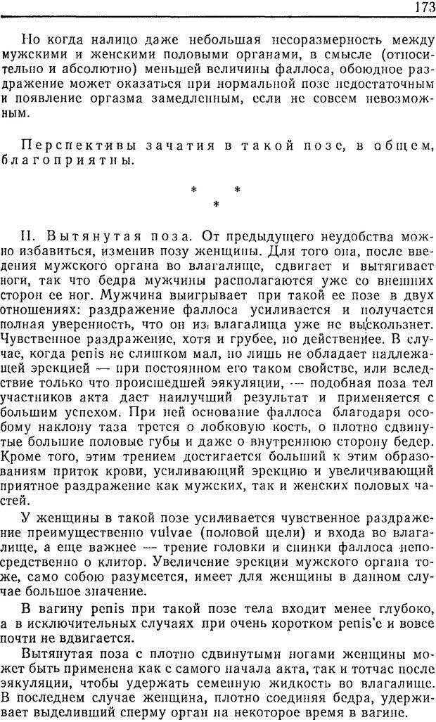 📖 DJVU. Техника брака. Ван-де-Вельде Т. Г. Страница 171. Читать онлайн djvu