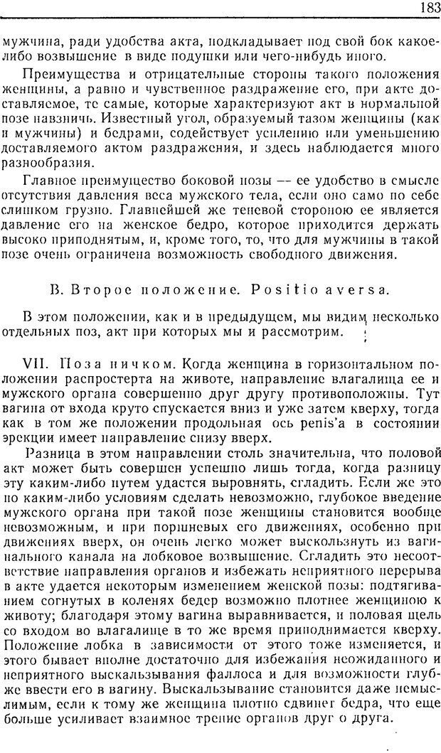 📖 DJVU. Техника брака. Ван-де-Вельде Т. Г. Страница 181. Читать онлайн djvu