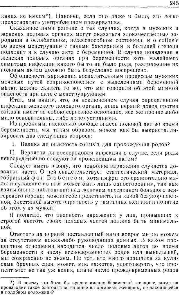 📖 DJVU. Техника брака. Ван-де-Вельде Т. Г. Страница 243. Читать онлайн djvu