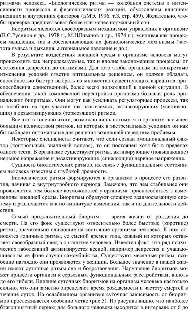 📖 PDF. Противодействие полиграфу и пути их нейтрализации. Варламов В. А. Страница 13. Читать онлайн pdf