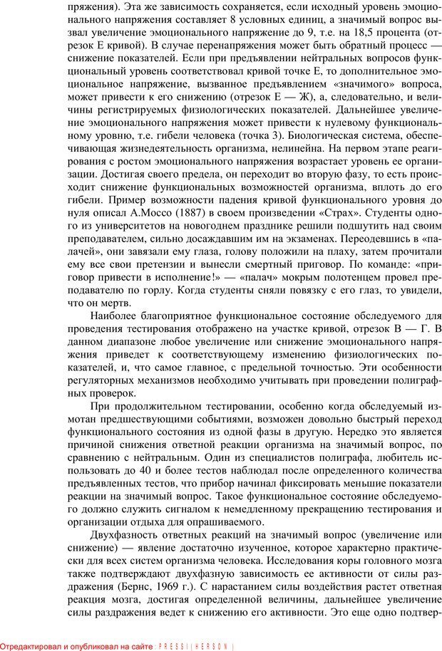 📖 PDF. Противодействие полиграфу и пути их нейтрализации. Варламов В. А. Страница 18. Читать онлайн pdf