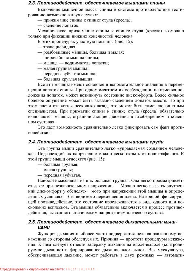 📖 PDF. Противодействие полиграфу и пути их нейтрализации. Варламов В. А. Страница 34. Читать онлайн pdf