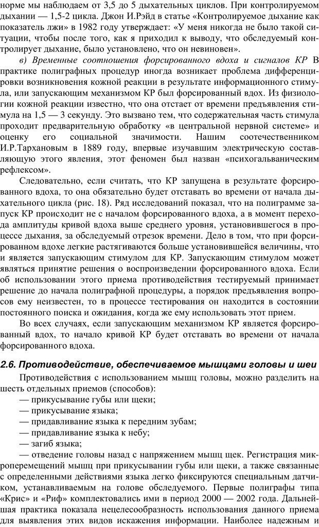 📖 PDF. Противодействие полиграфу и пути их нейтрализации. Варламов В. А. Страница 37. Читать онлайн pdf