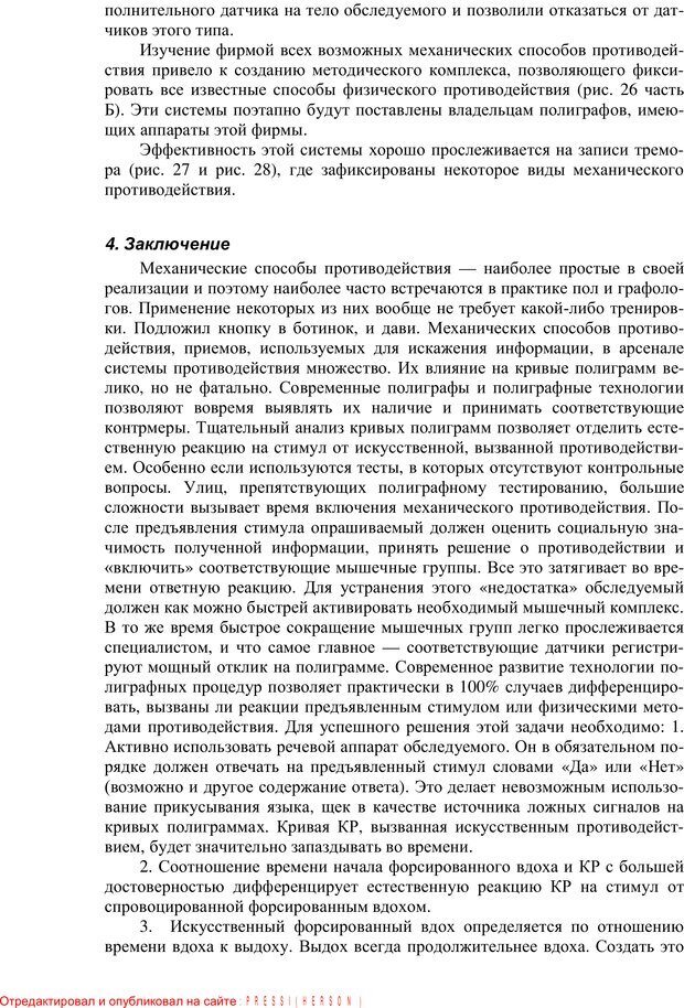 📖 PDF. Противодействие полиграфу и пути их нейтрализации. Варламов В. А. Страница 40. Читать онлайн pdf