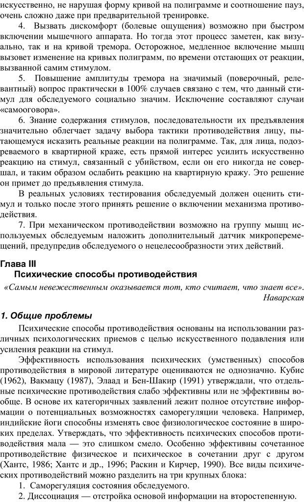 📖 PDF. Противодействие полиграфу и пути их нейтрализации. Варламов В. А. Страница 41. Читать онлайн pdf