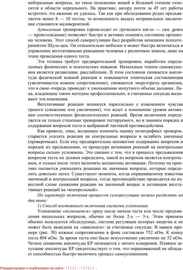 📖 PDF. Противодействие полиграфу и пути их нейтрализации. Варламов В. А. Страница 44. Читать онлайн pdf