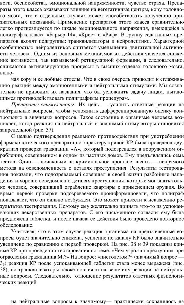 📖 PDF. Противодействие полиграфу и пути их нейтрализации. Варламов В. А. Страница 53. Читать онлайн pdf