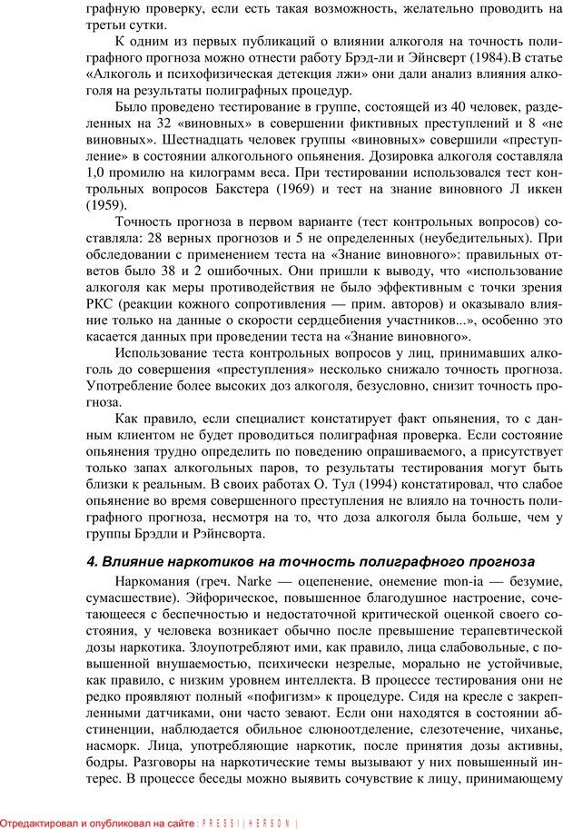 📖 PDF. Противодействие полиграфу и пути их нейтрализации. Варламов В. А. Страница 58. Читать онлайн pdf