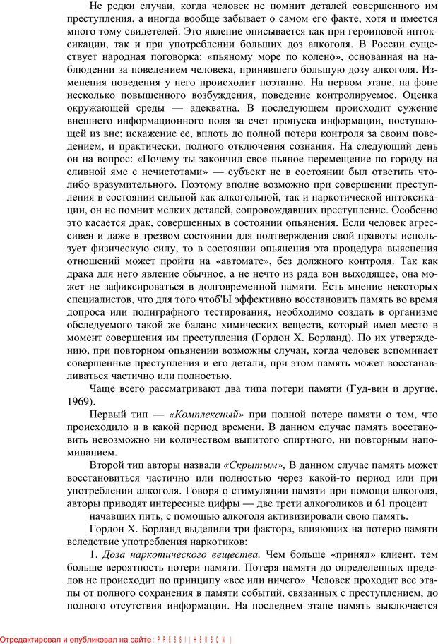 📖 PDF. Противодействие полиграфу и пути их нейтрализации. Варламов В. А. Страница 64. Читать онлайн pdf