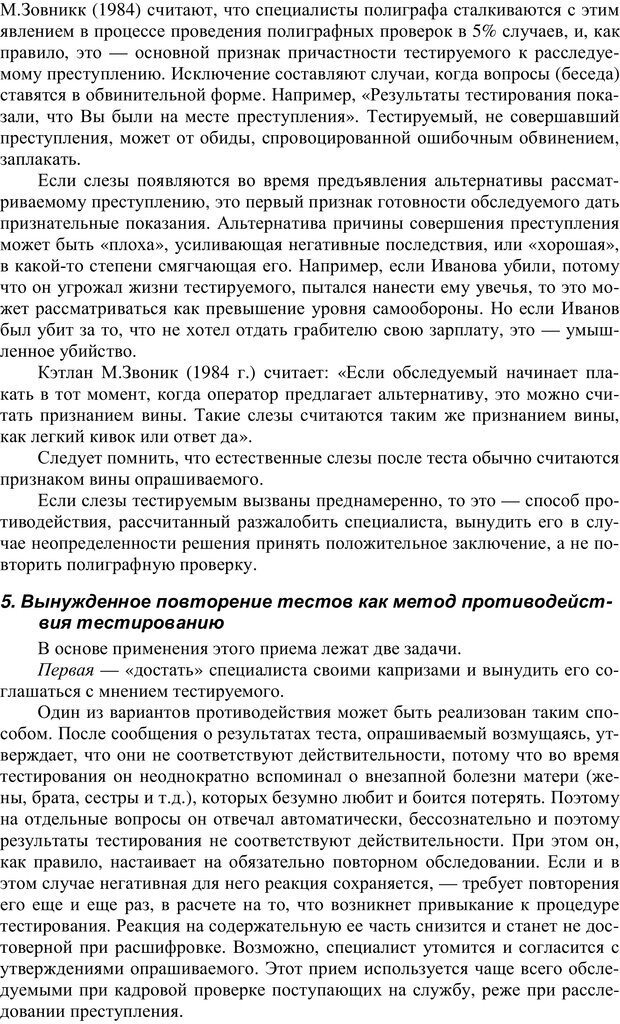 📖 PDF. Противодействие полиграфу и пути их нейтрализации. Варламов В. А. Страница 73. Читать онлайн pdf