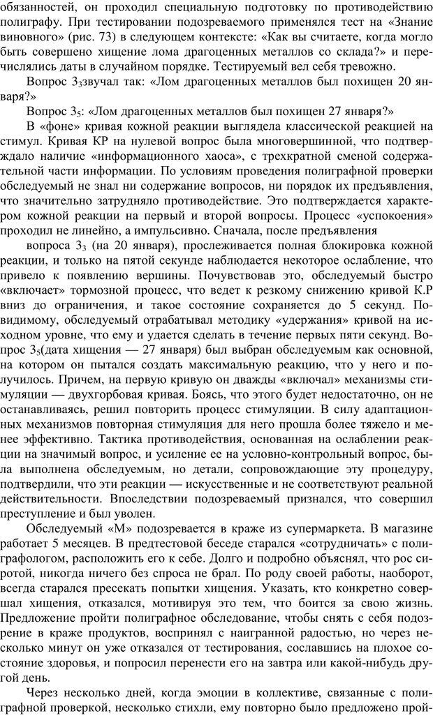 📖 PDF. Противодействие полиграфу и пути их нейтрализации. Варламов В. А. Страница 79. Читать онлайн pdf