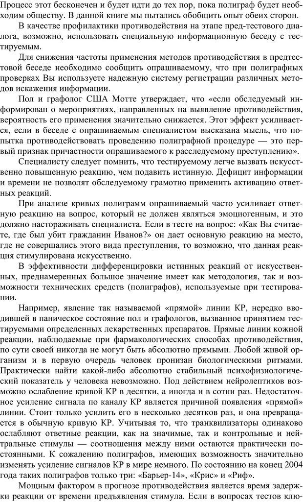 📖 PDF. Противодействие полиграфу и пути их нейтрализации. Варламов В. А. Страница 83. Читать онлайн pdf